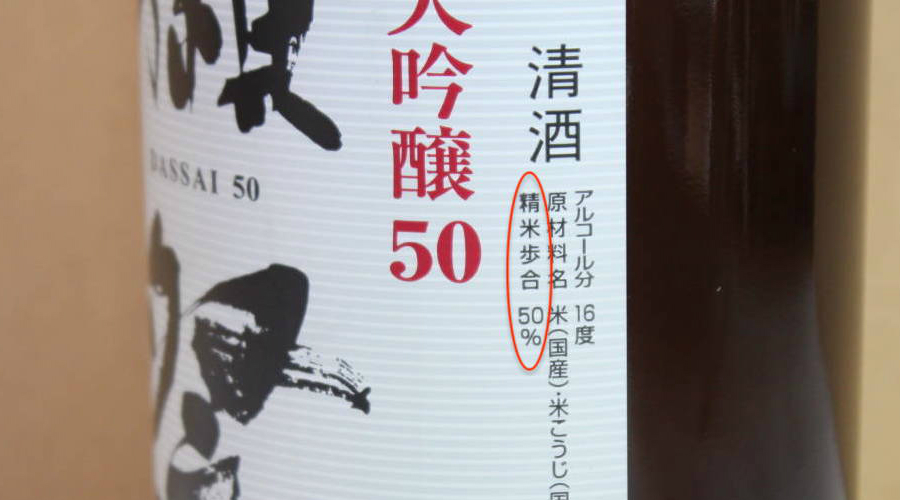 日本清酒标签上的“精米步合”“精米度”，是什么意思？
